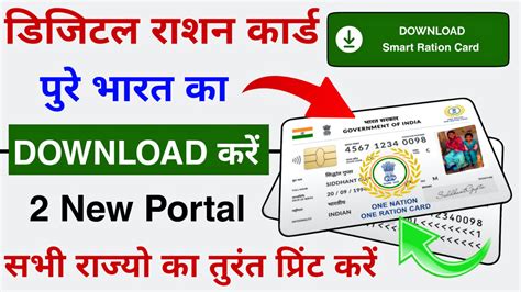 smart card ration card app|ration card smart card download.